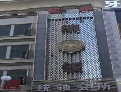 湛江统领会所KTV消费价格点评